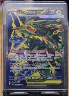 メガレックウザex SR MEGA 拡張パック ストームエメラルダ キラ 09…