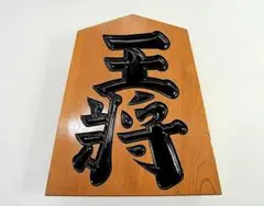 左馬 天然木 衝立 彫刻 飾り台 置物 和風 インテリア 将棋 縁起物 商売