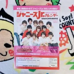 レア 新品未開封 ジャニーズJr.カレンダー 2016.4―2017.3 楽天市場】ャニーズjr．カレンダー 2016．4→2017．3の通販