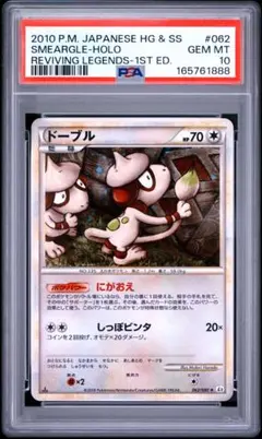psa10 ドーブル ホロ 062 レジェンドのサムネイル