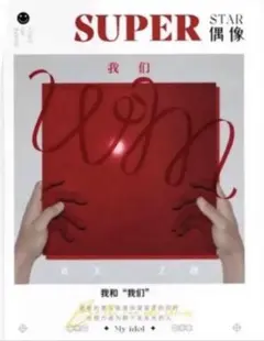 ￼ ♥肖戰/シャオ・ジャン『我们』 音楽 アルバム 即購入不可❣️ 2025年最新】シャオジャン アルバムの人気アイテム - メルカリ