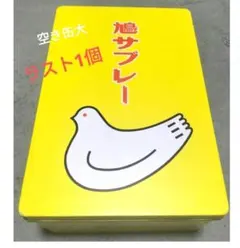 【鳩サブレー】 空き缶 大