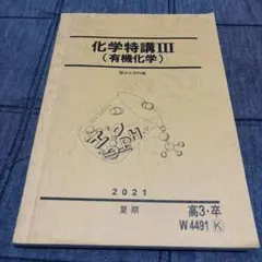 2026年最新】化学特講iiiの人気アイテム - メルカリ