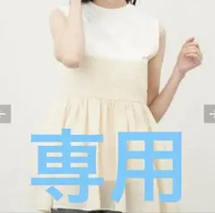 Mila Owen ぺプラムキャミソール(白ノースリーブ付き)のサムネイル