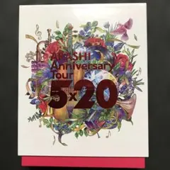 ARASHI Anniversary Tour 5×20 ファンクラブ限定版 - メルカリ