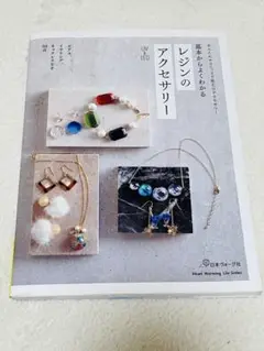 レジンのアクセサリー Heart Warming Life Series
