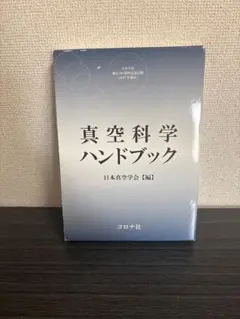 放電ハンドブック 上・下巻 2冊セット販売！ CD-ROM付 - メルカリ