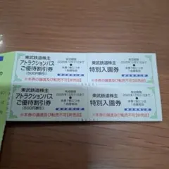 るるう【絵本出品中！】様専用　東武動物公園入園券　2枚