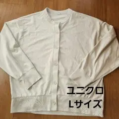 ユニクロ　UVカットリラックスカーディガン　ライトグリーン　Lサイズ