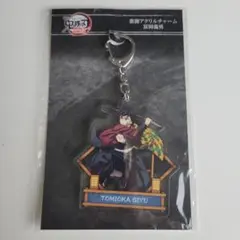 冨岡義勇 アクリルキーホルダー 鬼滅の刃