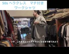 50s HERCULES ヘラクレス ワークシャツ 猫目 マチ付きのサムネイル