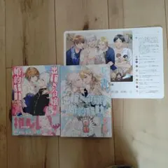 出稼ぎ令嬢の婚約騒動 次期公爵様は婚約者に愛されたくて必死です　⑤⑥　特典