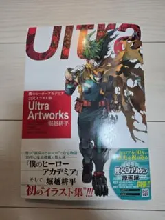僕のヒーローアカデミア 公式イラスト集 Ultra Artworks
