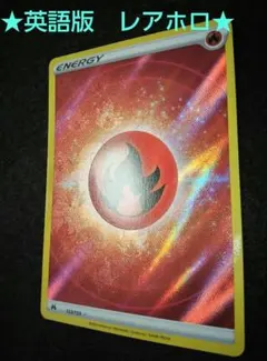ポケモンカード【レアホロ】炎エネルギー  英語  Energy