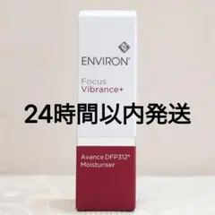 12時間以内発送】アヴァンスDFP312モイスチャライザー エンビロン 新品