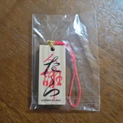 桑田佳祐 木札 ストラップ
