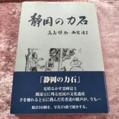 静岡の力石 高島慎助, 南宮清子