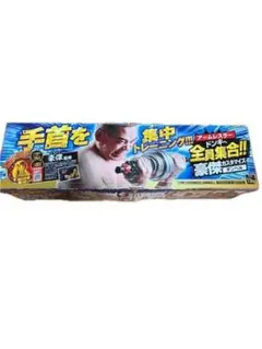 手首集中トレーニング 豪傑カスタマイズダンベルのサムネイル