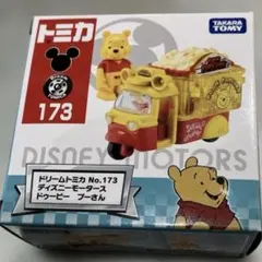 2026年最新】トミカ プーさんの人気アイテム - メルカリ