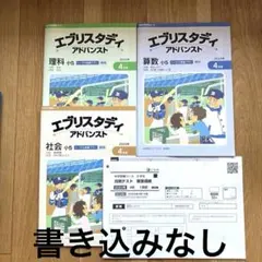 2026年最新】エブリスタディ 小4の人気アイテム - メルカリ