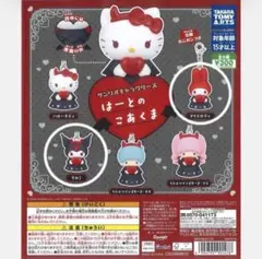 はーとのこあくま マイメロクロミ