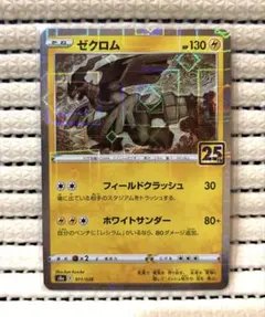 ゼクロム バトルギフトセット BWプロモ 110/BW-P 2011 ミラー - メルカリ
