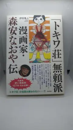 【未開封・新品】烏城物語 　森安なおや 　帯付き　未使用 未開封・新品】烏城物語 森安なおや 帯付き 未使用 2025年最新】