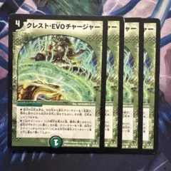 73931 クレストEVOチャージャー