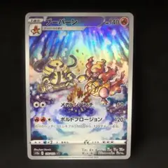 ブーバーン AR S12a VSTARユニバース 175/172 - メルカリ