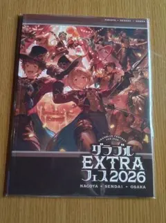 2026年最新】グラブルextraフェス パンフレットの人気アイテム - メルカリ