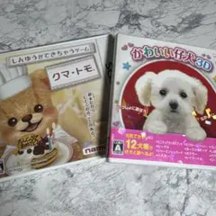 3DS ソフト クマトモ かわいい仔犬3D 2つセット