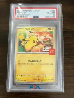 PSA10】 ピカチュウ C サイバージャッジ 023/071 ポケモンカード