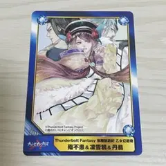 A.B-T.C Animate Book Trading Card 凜雪鴉 丹翡