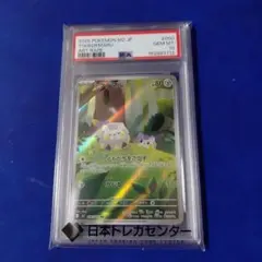 トゲデマル