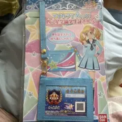アイカツスターズ 四ツ星学園学生証ホルダー