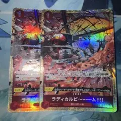 ワンピースカードゲーム ラディカルビーム パラレル 2枚