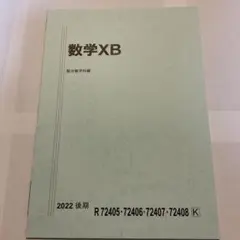 2025年最新】駿台 数学xbの人気アイテム - メルカリ