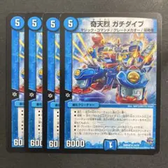 デュエルマスターズ　デュエマ　奇天烈 ガチダイブ　4枚　1