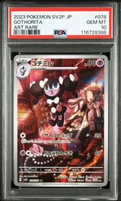 2025年最新】ゴチミルPSA10の人気アイテム - メルカリ