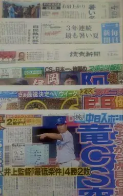 9/2付 新聞　朝刊　６紙 未読