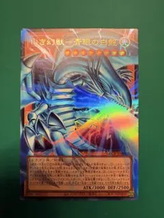 白き幻獣ー青眼の白龍　ブルーアイズホワイトドラゴン オーバーフレームウルトラレア