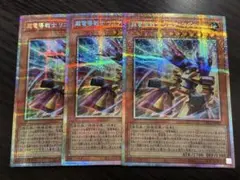 遊戯王　超電導戦士リニア・マグナム± プリズマティックシークレットレア　3枚