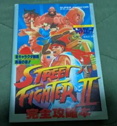 ストリートファイター エターナルチャレンジ 永遠の挑戦者たち 15周年 