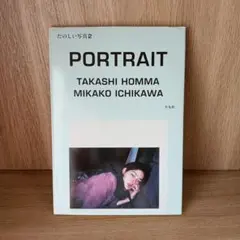 たのしい写真 2 (ポートレイト市川実日子) - メルカリ