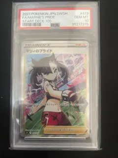 マリィのプライド SI スタートデッキ100 419/414 psa10 マリィのプライド SR PSA10 スタートデッキ100 419/414 - メルカリ