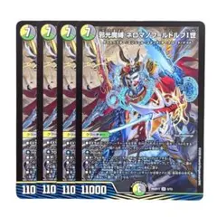 デュエルマスターズ 邪光魔縛ネロマノフルドルフ1世 初期 最終値下げ