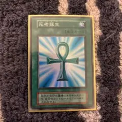 2026年最新】遊戯王カード 死者蘇生の人気アイテム - メルカリ
