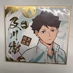 ハイキュー!! 及川徹 色紙