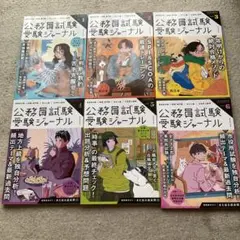 受験ジャーナル 7年度試験対応 Vol.1 2 3 4 5 6