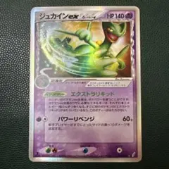1stED] ジュカインex ☆ [きせきの結晶] 034/075 デルタ種δ - メルカリ